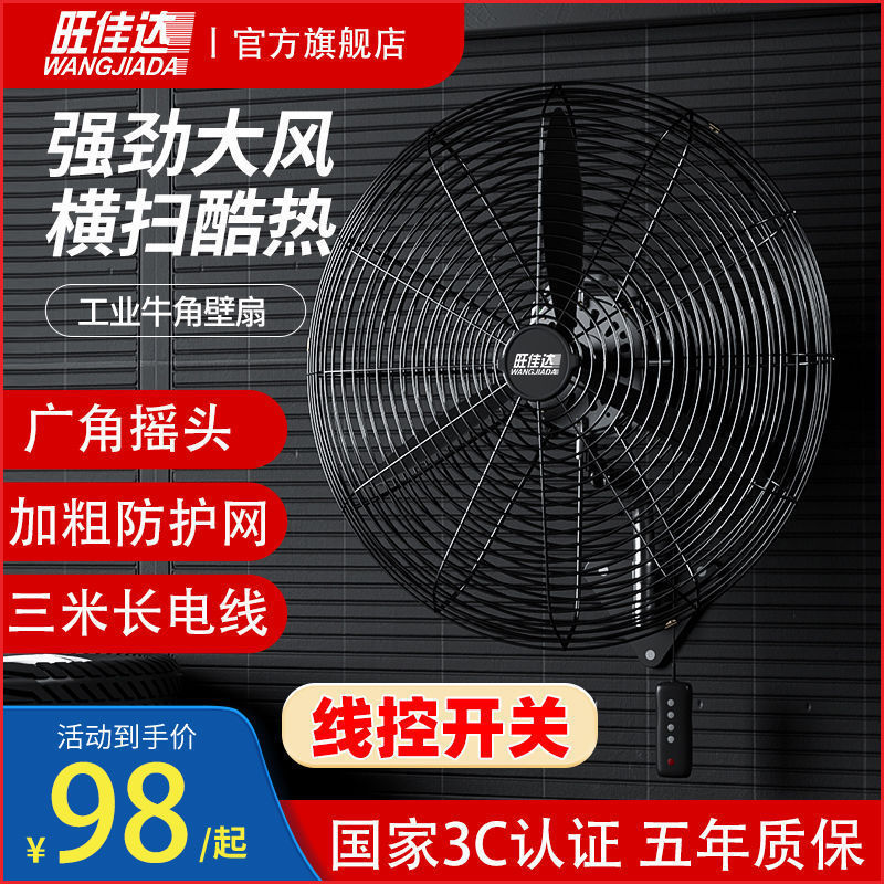 産業用ファン、強風、ワンクリック振動ヘッド、ハイパワー産業用ホーンファン、電動ファン、ハイパワーウォールファン|undefined