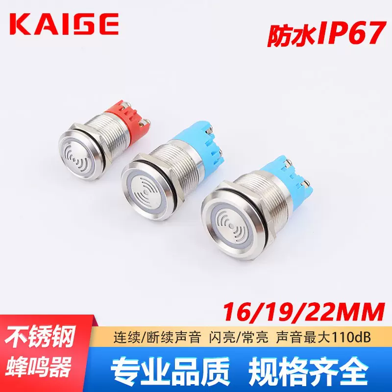金属蜂鸣器16 19 22mm防水带灯闪光持续间断响12V24V220V报警器