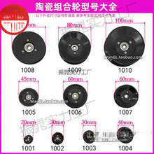 1004 1005 1006绕线机滑轮陶瓷导轮U槽V凹槽导线轮过线轮组合导轮