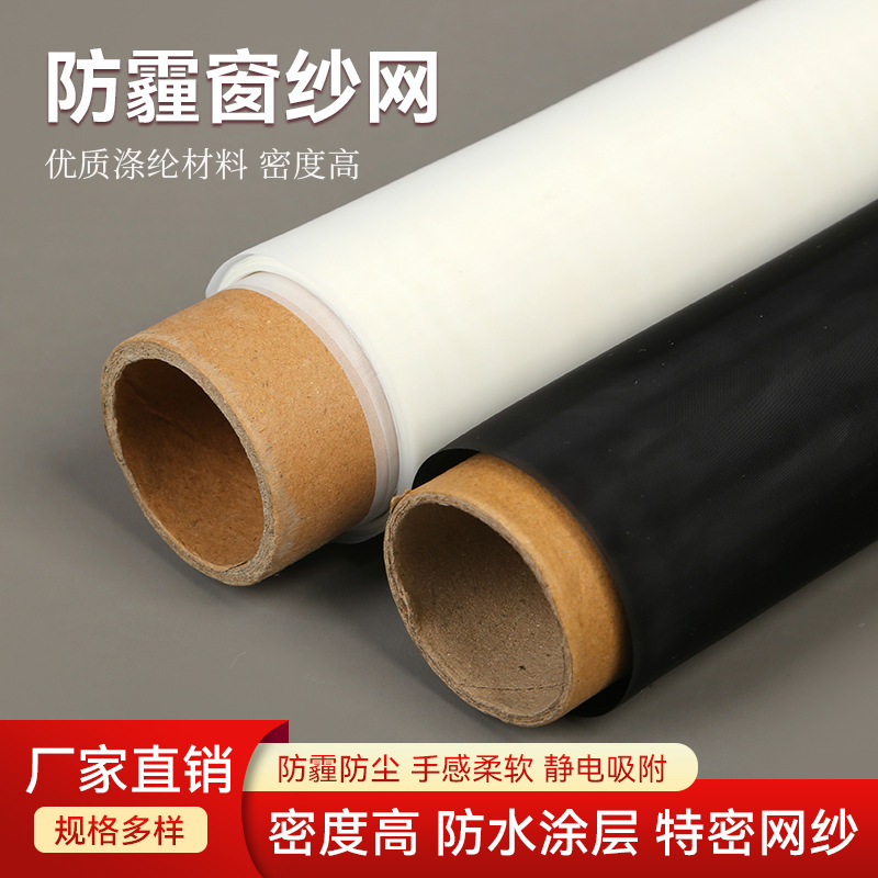 Anti-Smog Window Screen, Dust-Proof and Waterproof Screen, Anti-Pollen Dust Screen, Black and White Invisible Breathable High-Density Screen