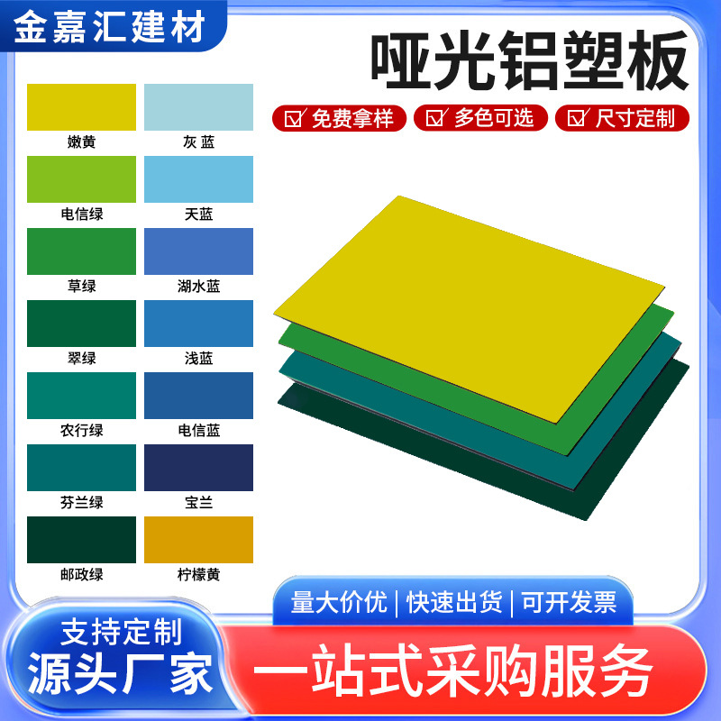 Manufacturer's Door Sign Advertising Board Aluminum Plastic Board Solid Color Matte Aluminum Plastic Board 3mm Thick Signboard Fireproof Decorative Board