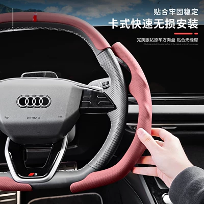 Steering wheel cover | for Audi A4La5La6La7Lq5Q6Q7 Three-Section