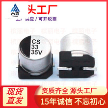 全新VT贴片电解电容35V/33UF 8*6.5mm 33UF35V铝电解电容生产厂家