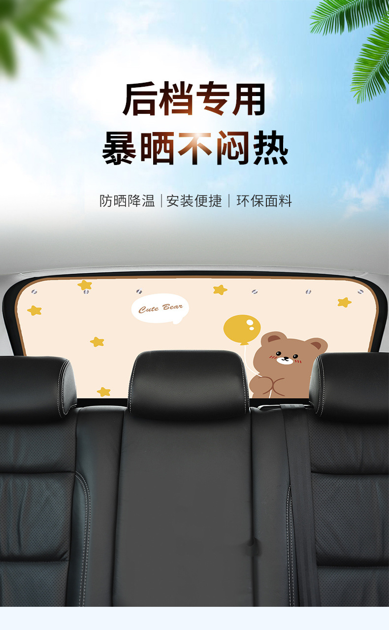 Car sun visor suction cup children's cute car sun protection and heat insulation rear window sunshade summer car supplies