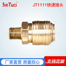 ڹӦ ͭJT1111ٽͷ quick coupler