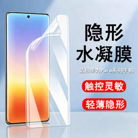 适用华为Pura90Pro手机膜全屏贴膜TPU保护膜高清Mate80水凝曲面膜