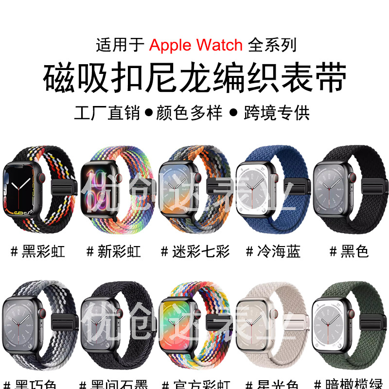 Suitable for Apple Watch S10/9876, All Series of Apple Watches, Magnetic Buckle Double-Loop Nylon Woven Strap