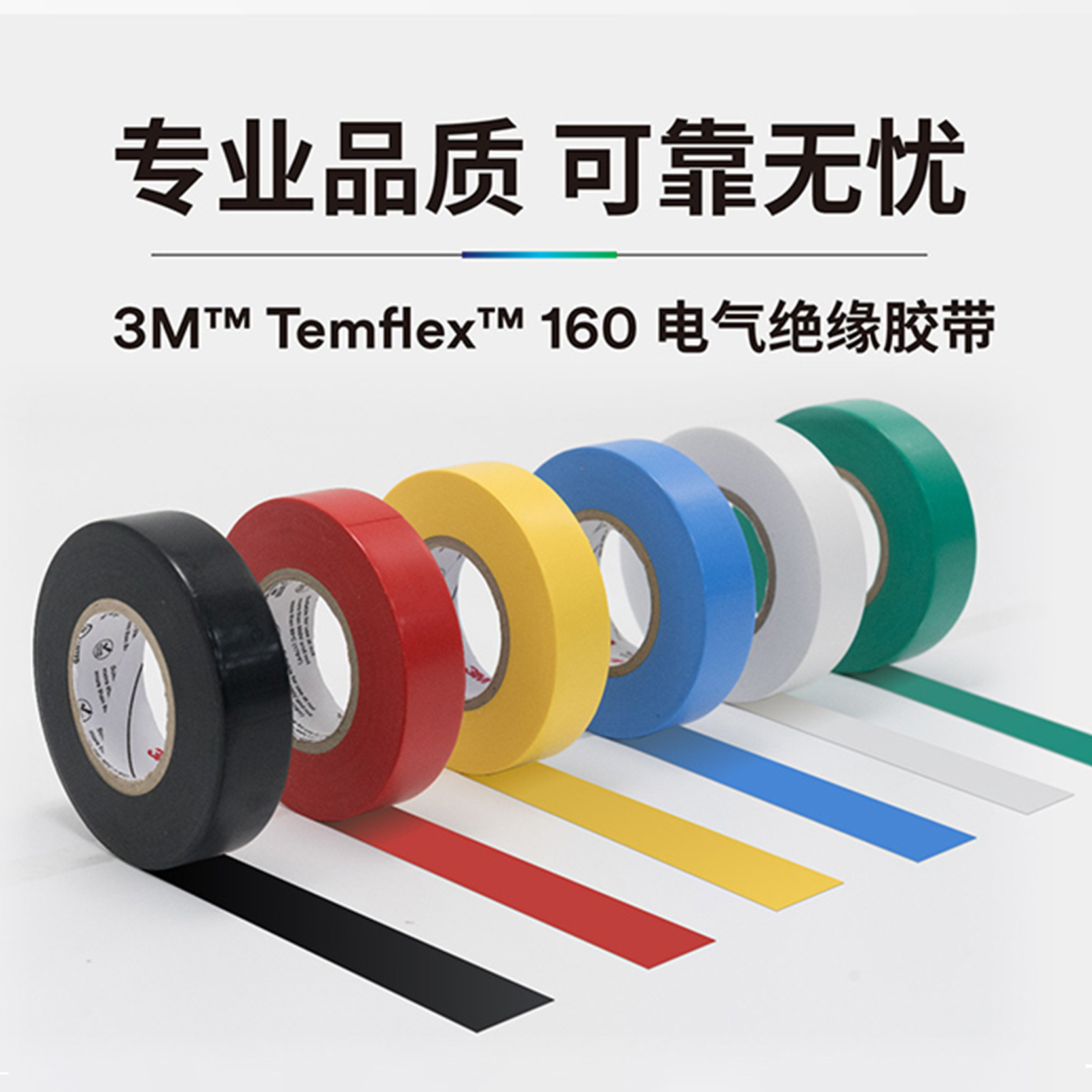 3m150/160绝缘胶带 无铅阻燃电气绝缘胶带防水耐磨PVC电工胶布