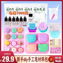 手工皂材料皂包套餐母乳人奶香皂模具制作工具植物皂基原料