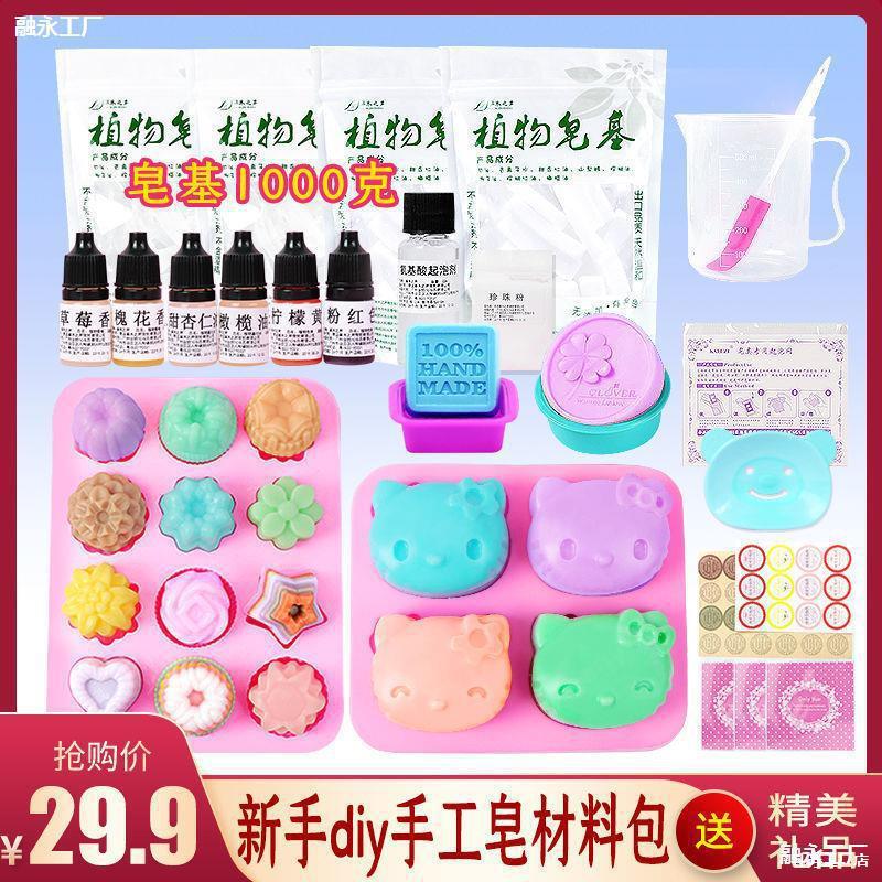 手工皂材料皂包套餐母乳人奶香皂模具制作工具植物皂基原料