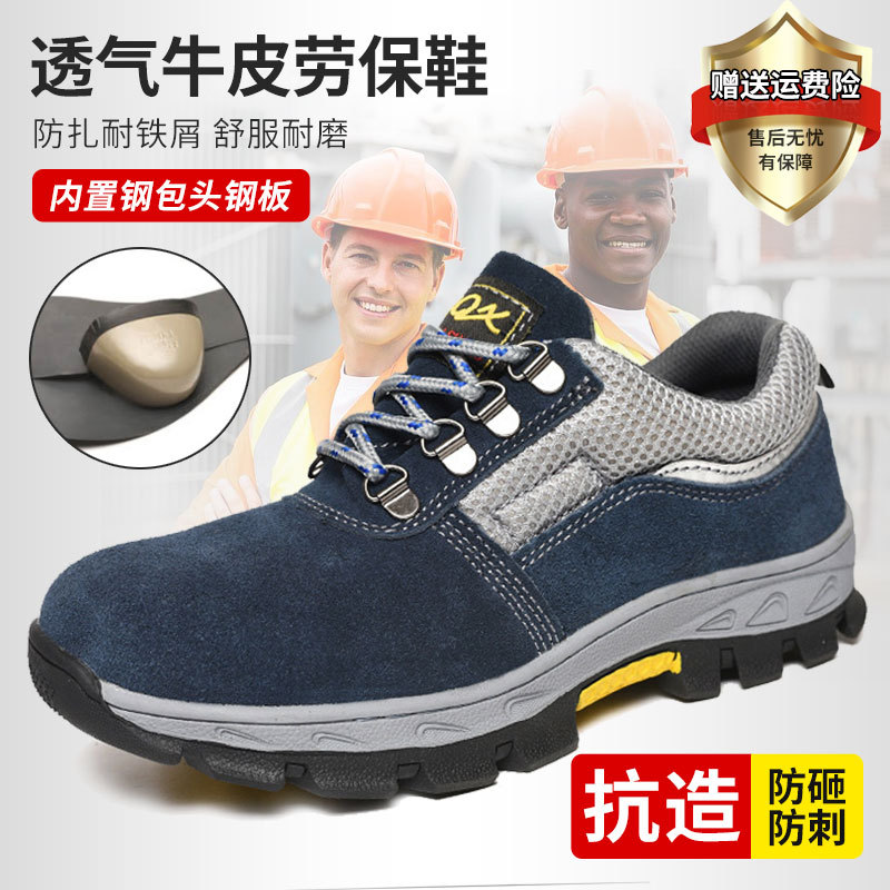 四季透气劳保鞋男防滑轻便钢头劳保鞋防护安全工作鞋不累脚