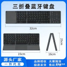 新款三折叠蓝牙键盘带触摸板超长续航无线便携 机平板多系统兼容