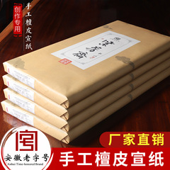 書道作品用国展紙、檀皮宣紙、書道用紙、半熟厚紙、国画用手工古法宣紙卸売