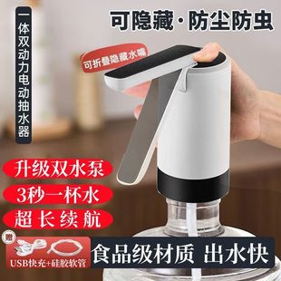 German Imported Foldable Water Pump Electric Water Press Pure Water Dispenser Mineral Water Pump Water Suction Automatic Water Pump