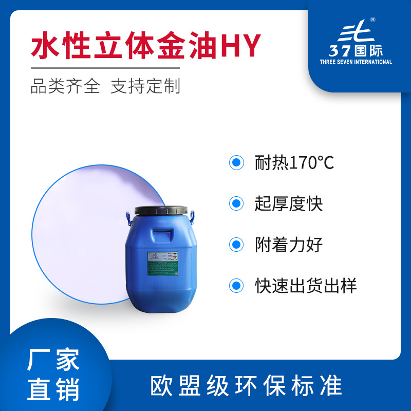 厂家耐热耐压厚板打底浆耐高温不塌陷耐磨耐刮耐弯曲水性立体金油