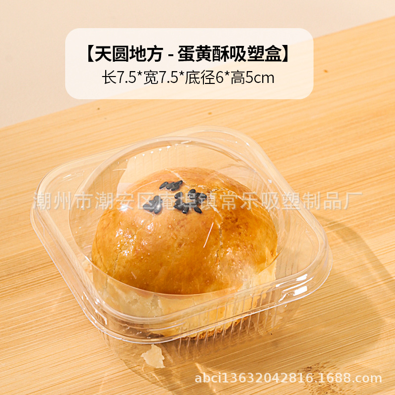 Caja de embalaje de pastel de yema de huevo Postre transparente único Dafu Xue Mei Niang hilo de carne Xiaobei caja de embalaje de plástico para hornear pastelería