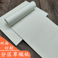 分区草稿纸批发价高中生大学生考研专用验算纸米黄护眼演算纸加厚