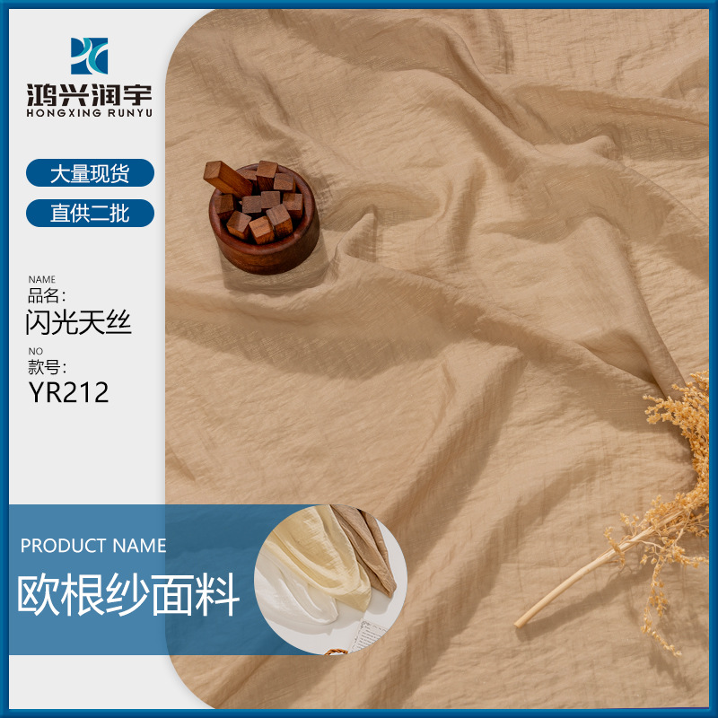 闪光天丝面料亮面皱感垂坠无弹古风纱裙居家服用料布春夏新款批发