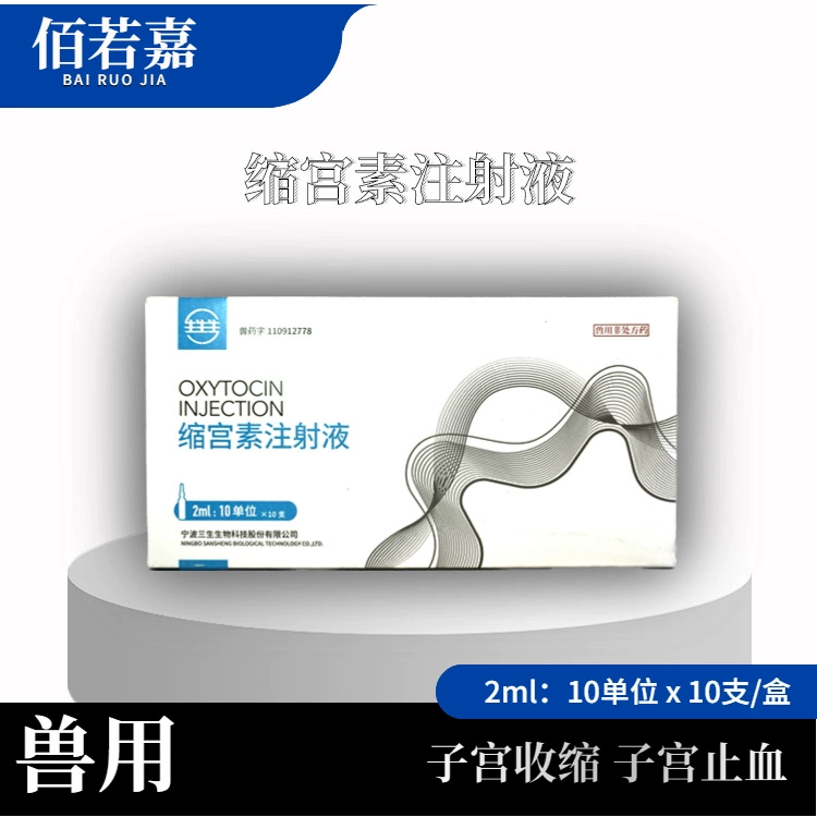 Инъекция окситотикона Ningbo Sansheng Veterinary Medicine Ветеринарные товары для свиней, коров, овец и собак 2 мл: 10 единиц * 10 пробирок