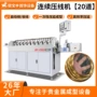 压延电工连续高效压线机
