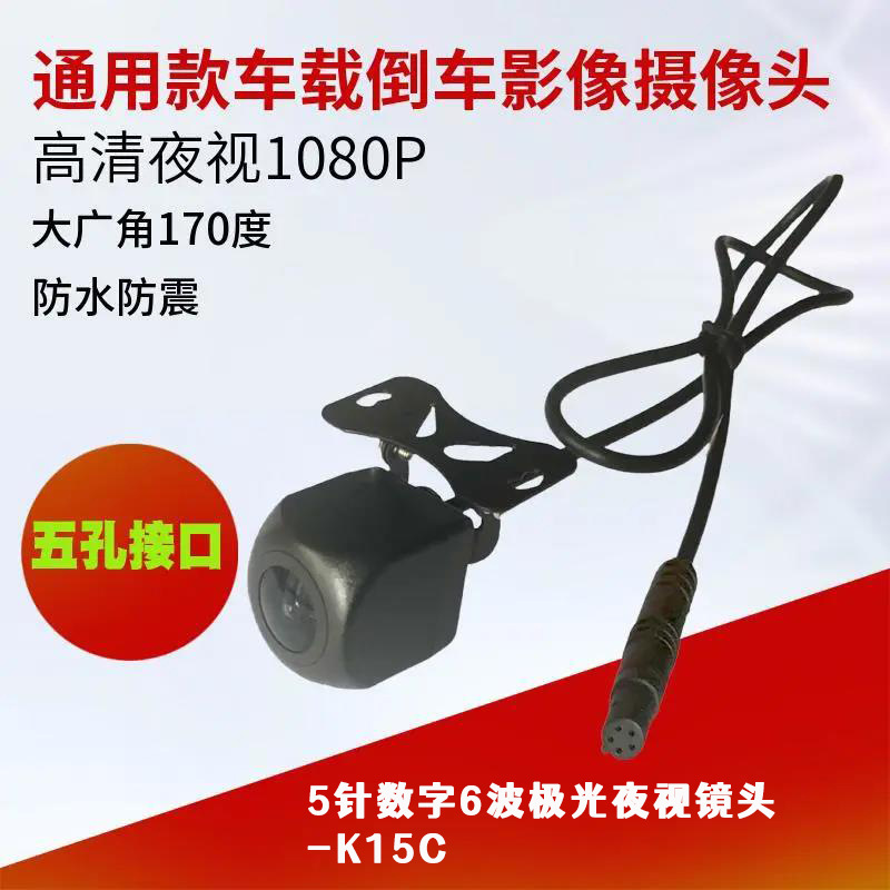 Car Universal 5-Hole Streaming Media Recorder Rear Camera Starlight Night Vision High-Definition Waterproof Ahd Reversing Image