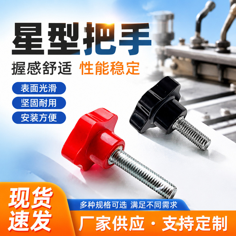 Bakelite Five-Star Plum Blossom Handle with Through-Hole Screw, Mobile Machine Tool Star-Shaped Handwheel, Corrugated Handwheel, Mechanical Adjustment Knob Bakelite Five-Star Plum Blossom Handle with Through-Hole Screw, Mobile Machine Tool Star-Shaped Handwheel, Corrugated Handwheel, Mechanical Adjustment Knob