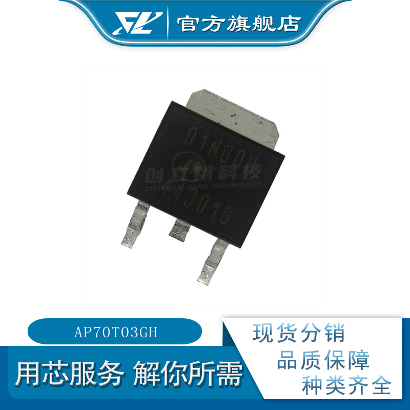 AP70T03GH 全新N沟道MOS场效应管30V 60A TO-252 70t03gh