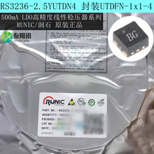 RS3236-2.5YUTDN4 2.5V 500mA DFN1*1-4L 印字BG LDO稳压器IC芯片