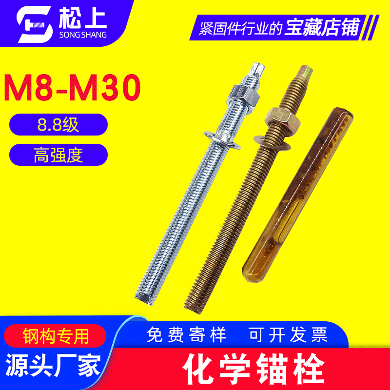 化学锚栓M12 高强度化学锚固螺栓定型锚栓镀锌化学螺丝