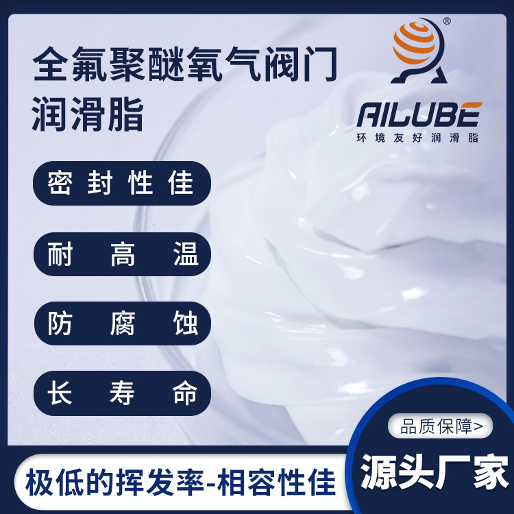 艾仑宝全氟聚醚氧气阀门专用润滑脂同性能替代日本矿油NPC I-164