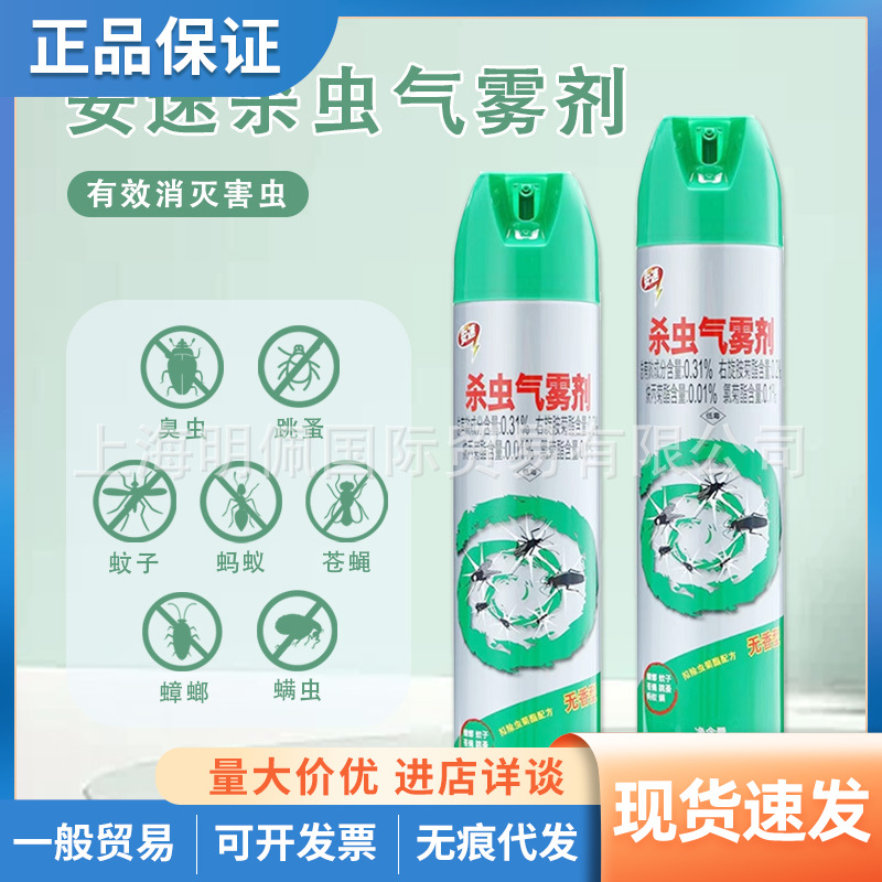 Japan's Ansu Insecticide Aerosol Odorless Spray Household Indoor Mosquito Ant Cockroach Medicine Is Non-Toxic