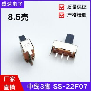 Midline 8.5 case toggle switch 3 feet 2 SS-22F07 vertical 2P2T power amplifier toy home appliance sliding power supply