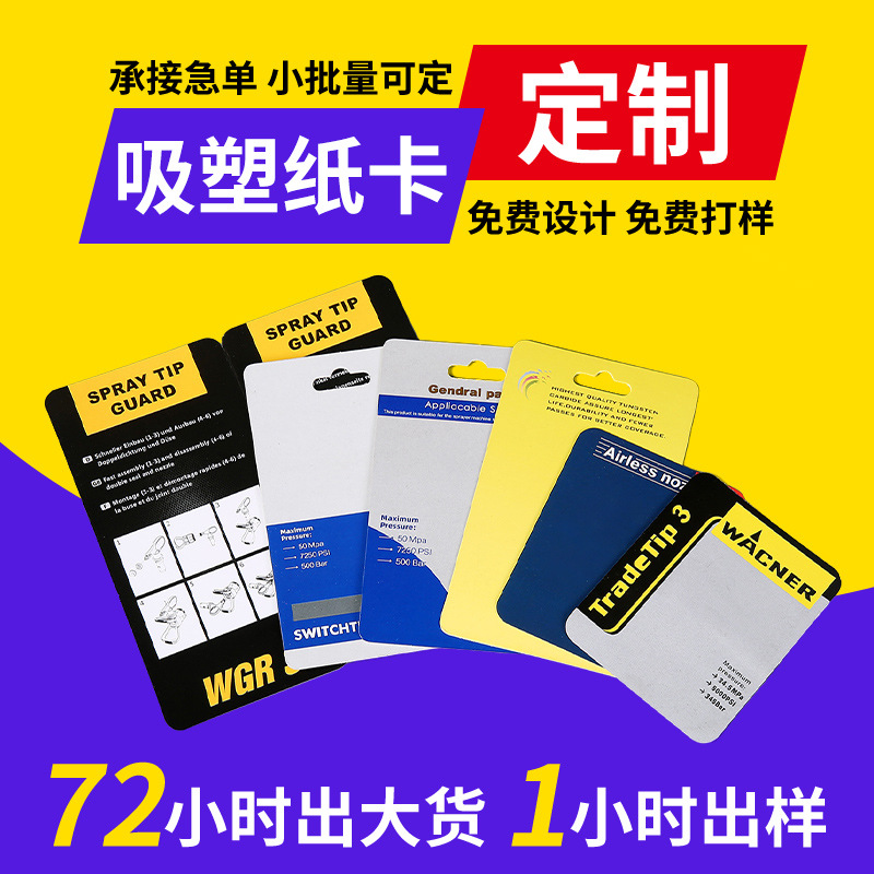 批发卡头包装卡纸挂牌吊卡加厚吊牌异形插卡吸塑专用纸卡定 制