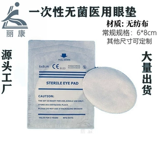 跨境代加工一次性外科无菌无纺布眼垫急救护理配件用品独立包装