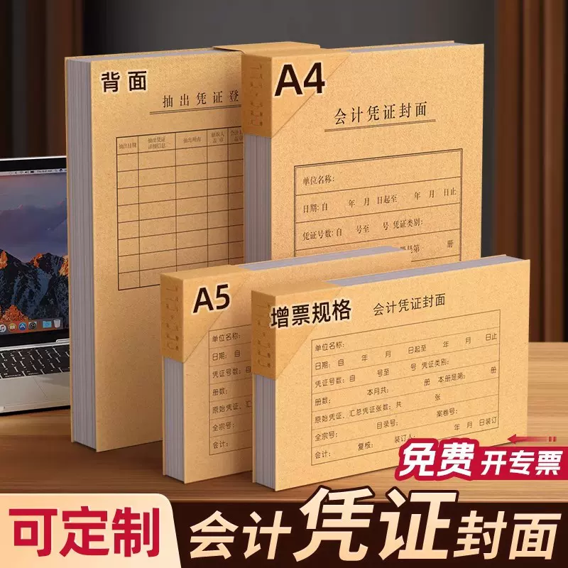 三益档案牛皮纸会计凭证封面横版竖版档案记帐封皮封底可定制logo