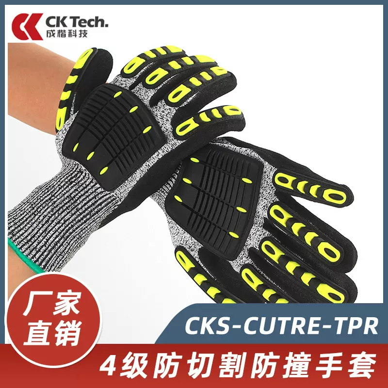 成楷科技 CKS-CUTRE-TPR 耐磨防滑手套TPR防震防撞手套防切割手套