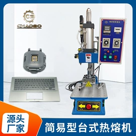 熔接机;其他电子制造;热压机