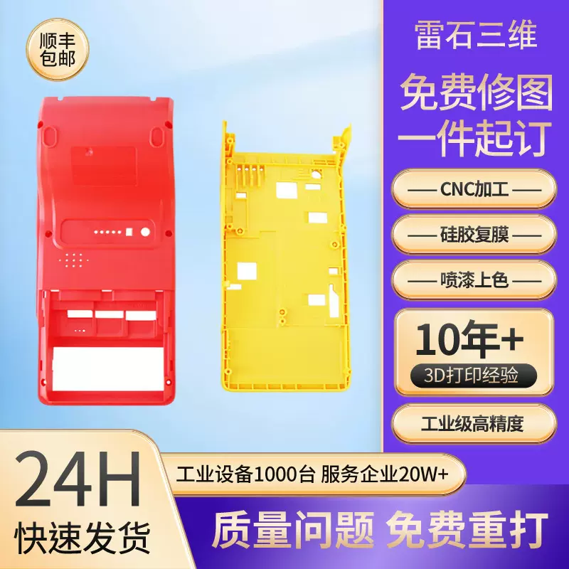 3d打印手板来图定制模型工业件壳体小批量硅胶模具复模翻模加工AB