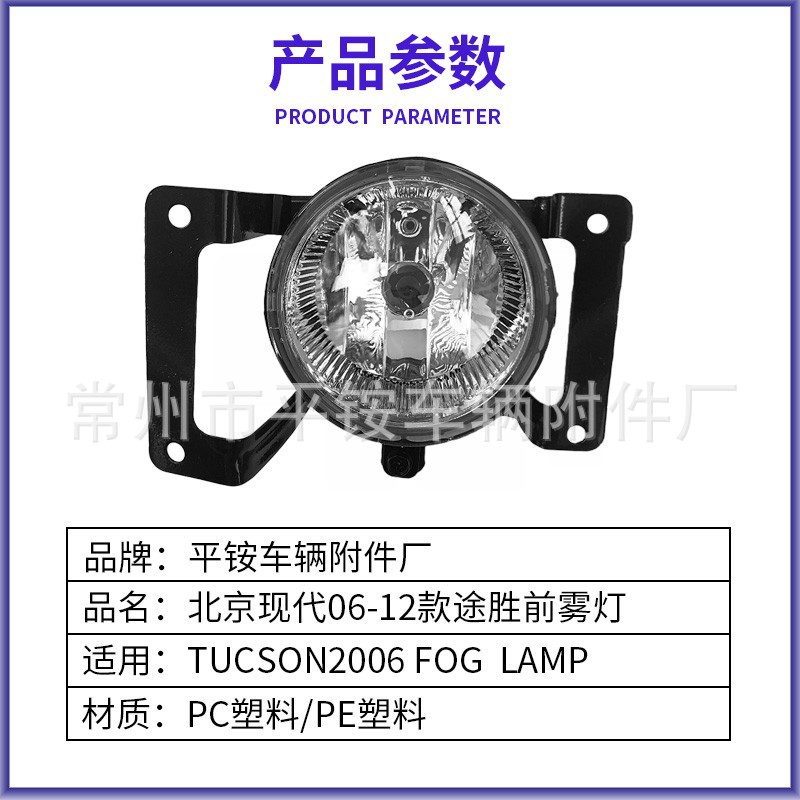 Suitable for Beijing Hyundai 06-12 Tucson Front Fog Lamp Tucson 06 Fog Lamp Front Bumper Light