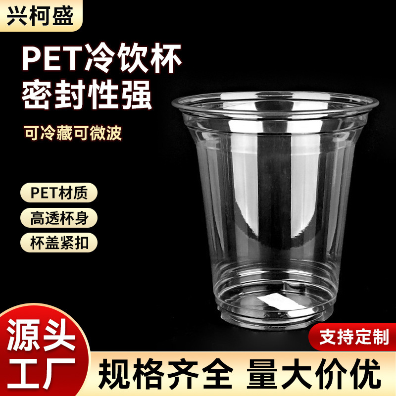 High-transparency disposable milk tea cup, American latte takeaway packaging, cold drink cup with lid, thickened beverage coffee cup wholesale High-transparency disposable milk tea cup, American latte takeaway packaging, cold drink cup with lid, thickened beverage coffee cup wholesale