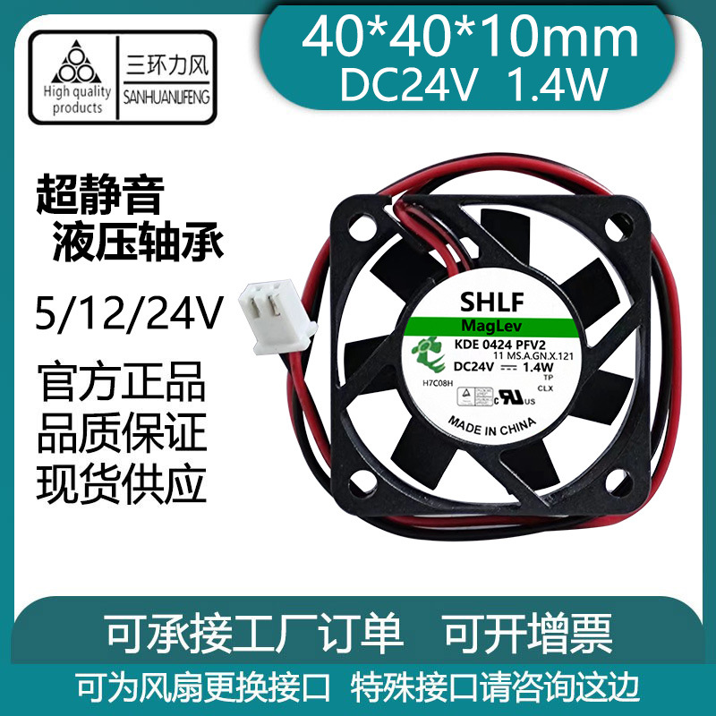 三环力风 4010 24V 1.4W 4CM 40*40*10mm 静音散热风扇 5V12V24V