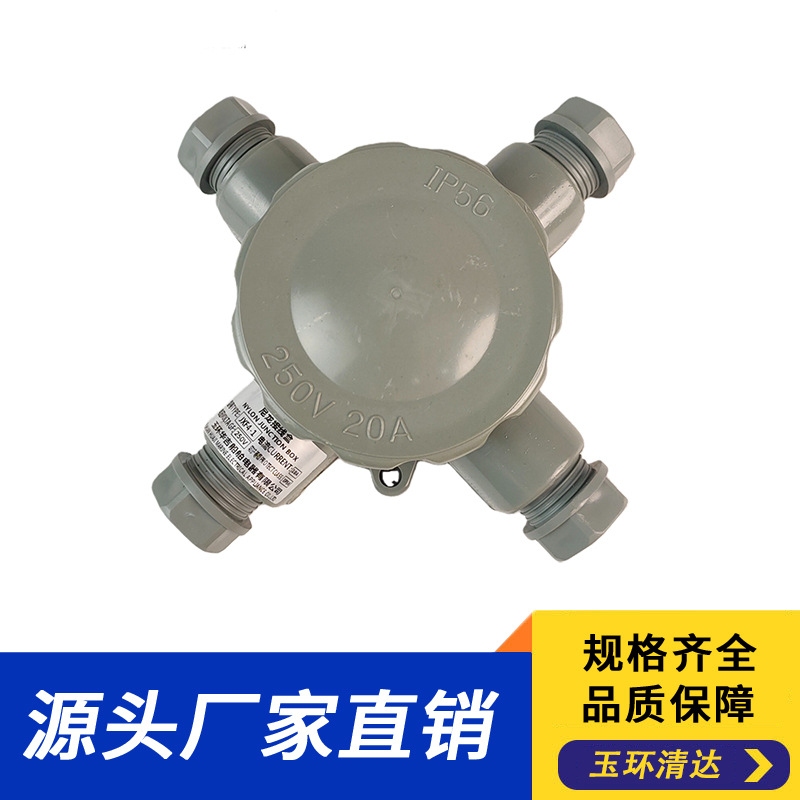 JXF4-1船用尼龙水密接线盒 船用水密接线盒 JXF4-2 水密JXF4-3