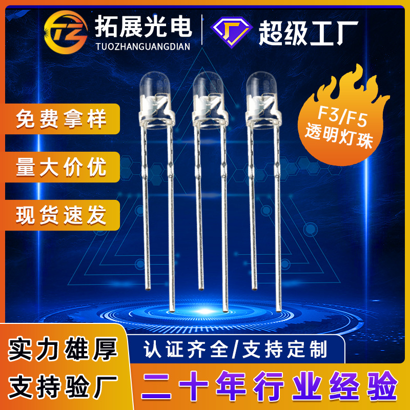 5mm插件灯珠白发白色白发红光黄光白发绿黄灯紫光f5led发光二极管