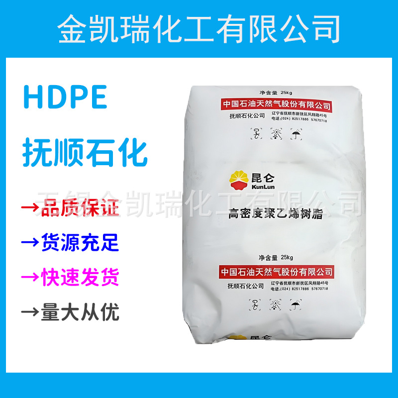 HDPE抚顺石化2911注塑级高流动聚乙烯塑料颗粒薄壁制品安全帽原料