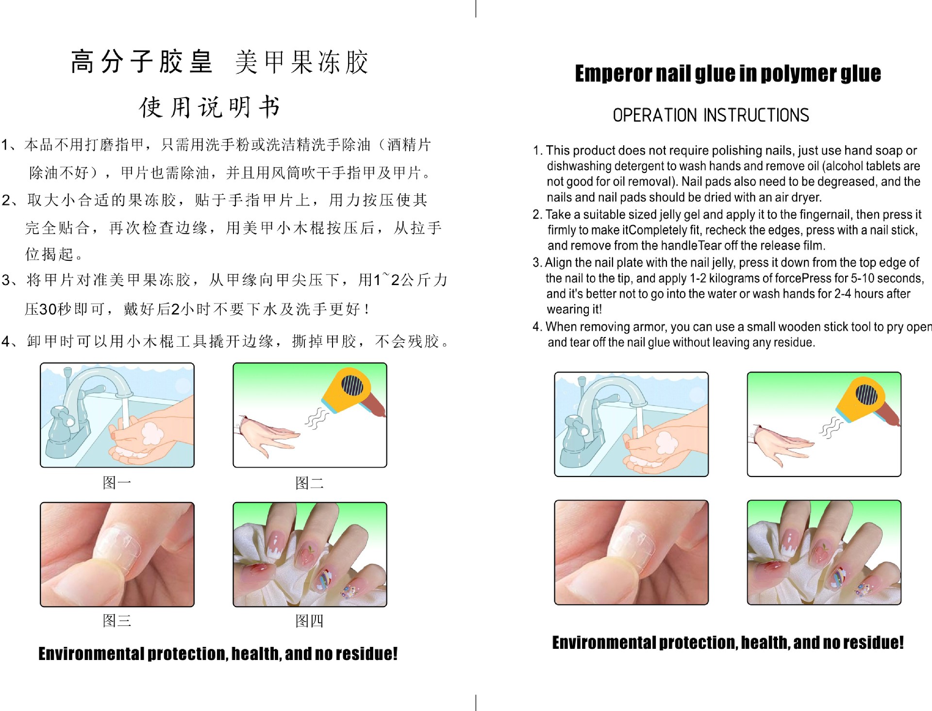 美甲果冻胶说明书