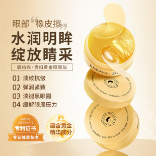 Biboya Lady Gold Eye Mask Hydrating and Moisturizing Fading Dark Circles and Bags under the Eyes Tight Eye Mask