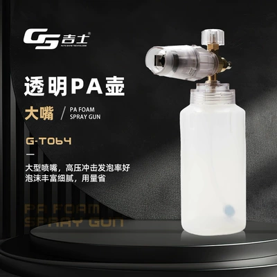 Gs Household Car Washing Machine Pa Foam Pot 1L High-Pressure Water Gun Foam Generator Large Fan-Shaped Car Wash Shop Car Cleaning Special Use