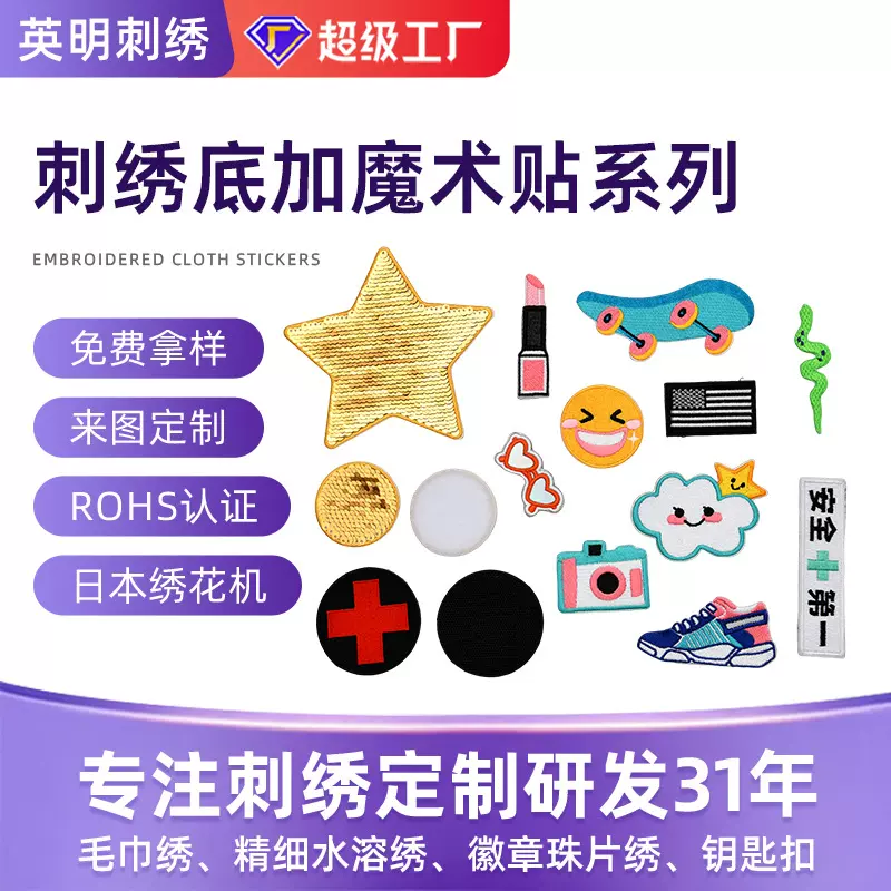 刺绣布贴加工刺绣底加魔术贴系列卡通头像电脑绣花立体刺绣厂家