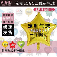 广告铝膜气球定制商场新店开心小礼品气球定制造型定制logo二维码