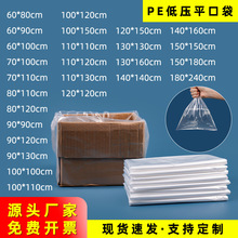现货pe高压平口袋透明塑料薄膜袋加厚防潮防尘大号小号纸箱内膜袋